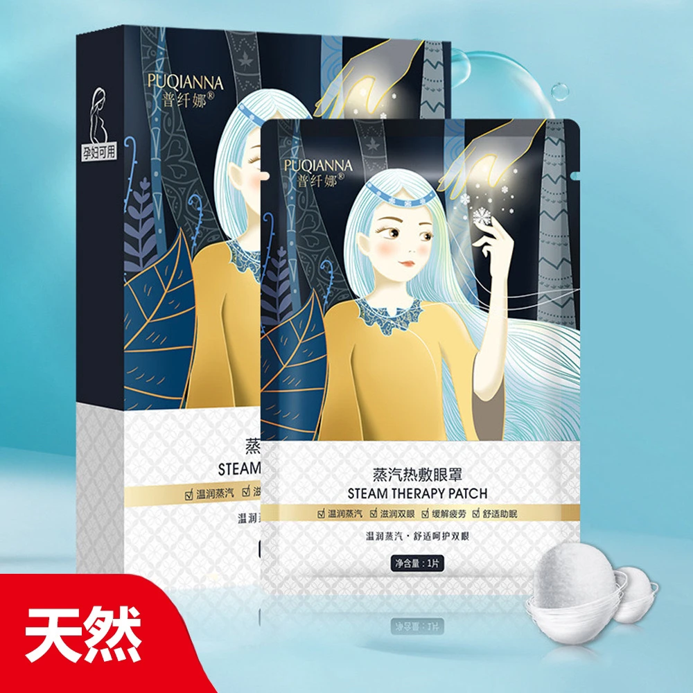 澳魅辣推荐蒸汽热敷眼罩加热发热睡眠热敷缓解眼疲劳发热