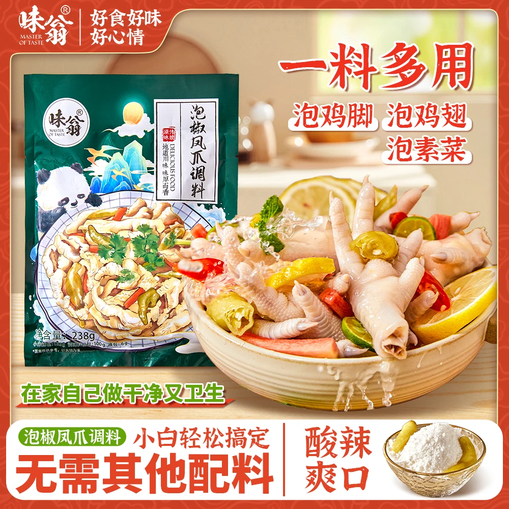 【春姐姐专属】泡椒凤爪调料238g自制酸辣泡鸡爪鸡脚酱料