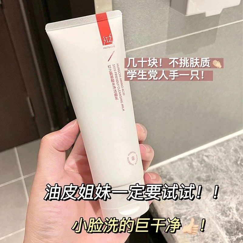 红之小亲净氨基酸洁面乳100g