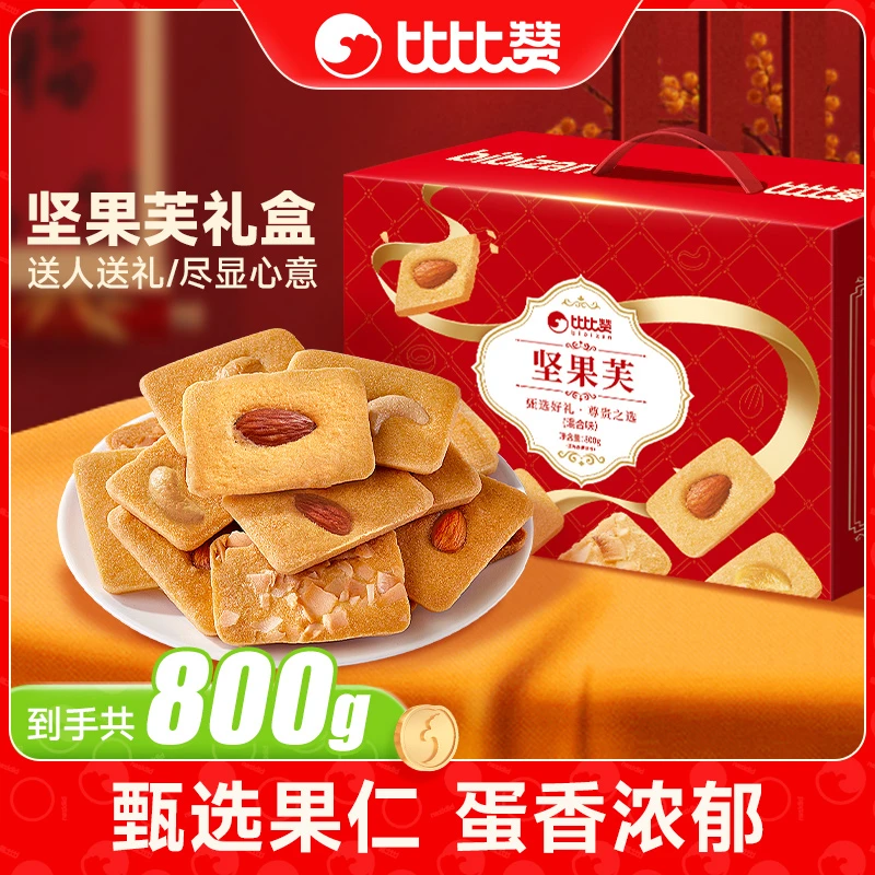 比比赞坚果芙【混合味】礼盒混合果仁饼干送礼盒零食礼包新年货批发