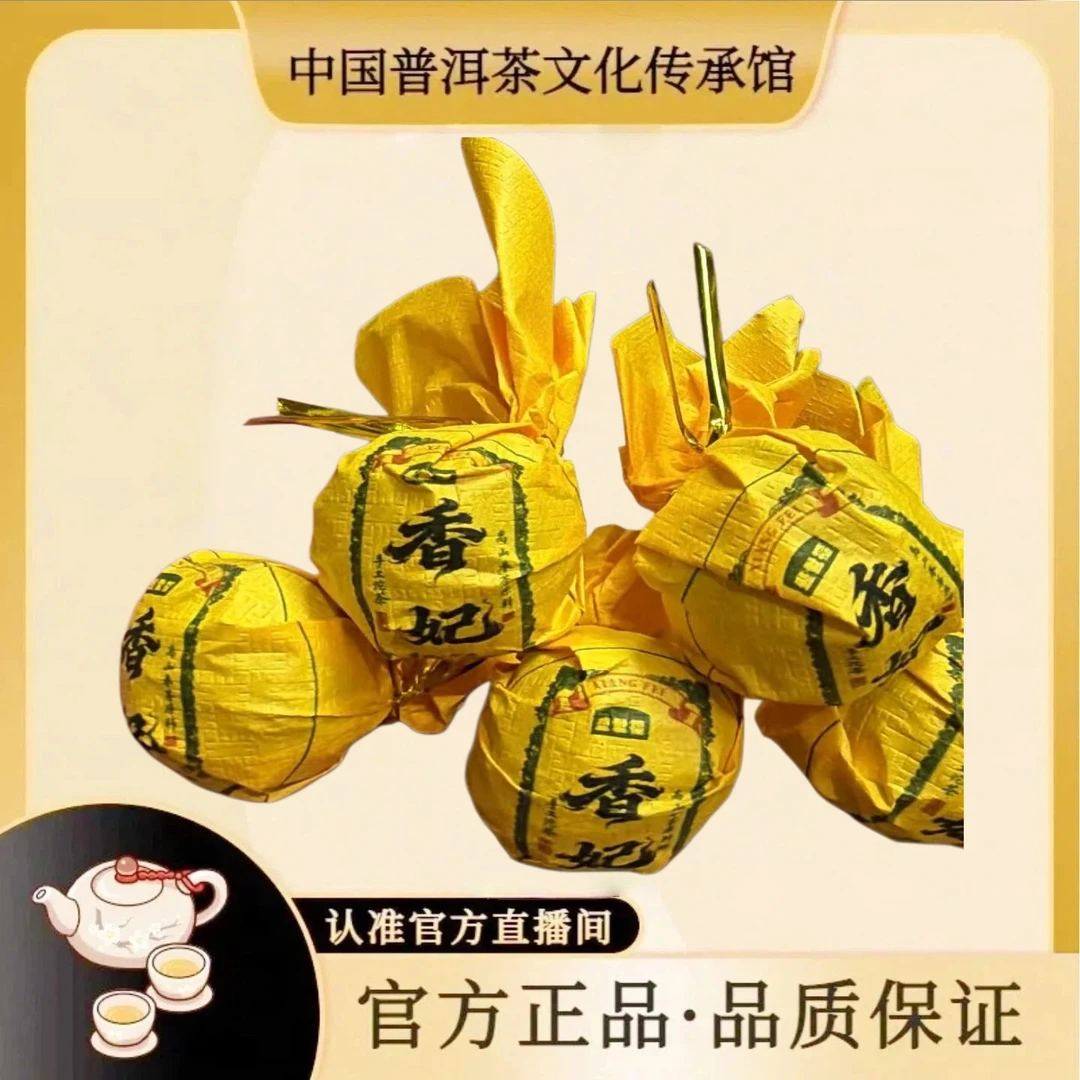 【传承馆】2023年 景迈香妃龙珠 8g 普洱生茶