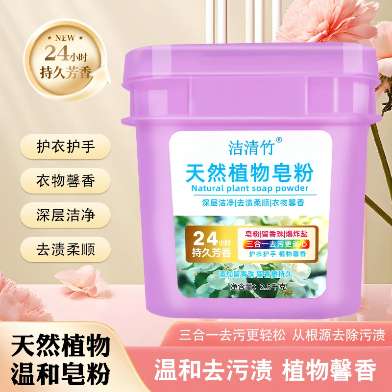 洁清竹天然植物皂粉升级款多功能冷水去污包邮