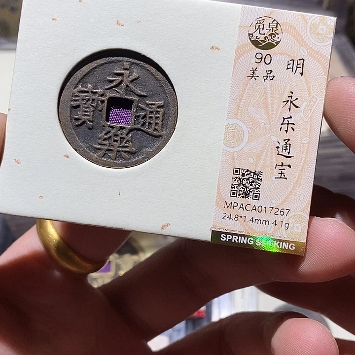 铜觅泉评级90分永乐