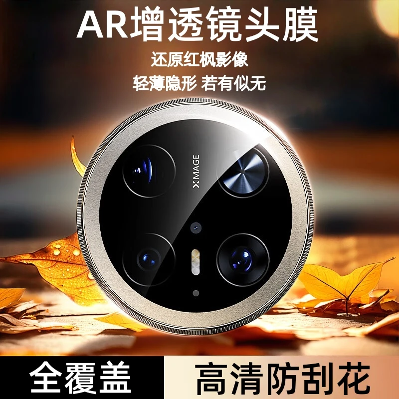 华为mate70pro镜头膜Mate70 pro+高清无损摄像画质RS防摔防刮后摄