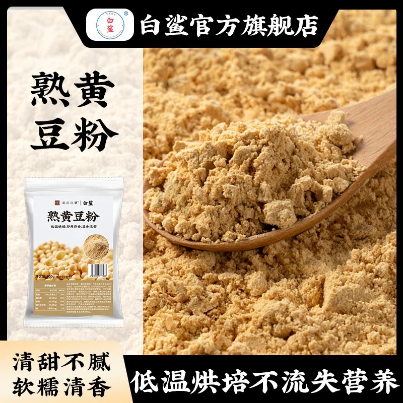 【熟黄豆粉】即食熟黄豆面大豆粉豆乳盒子熟豆粉驴打滚雪冰即食500g