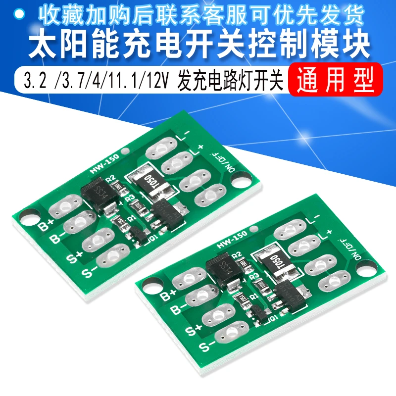 3.2/3.7/4/11.1/12V 通用型 太阳能控制器发充电路灯开关模块