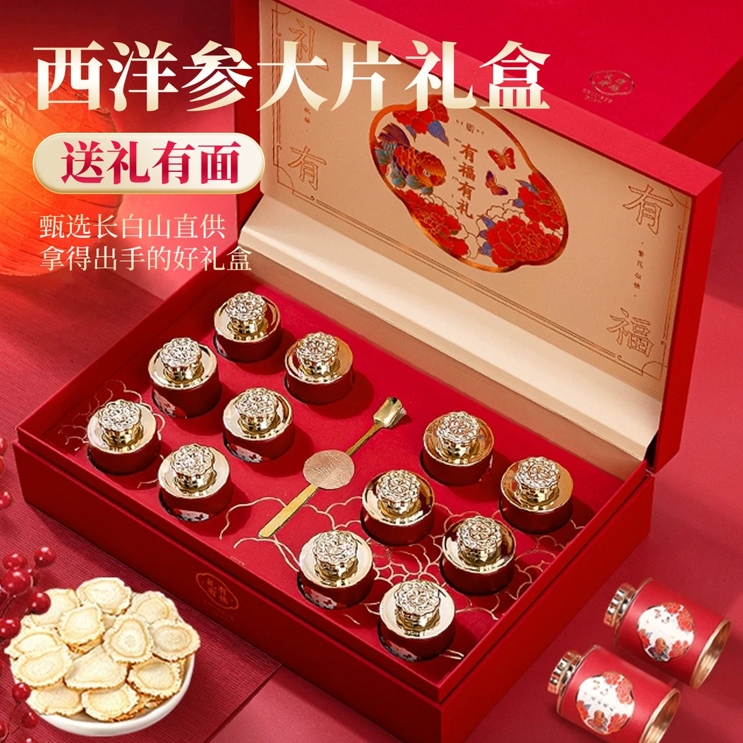 大片西洋参礼盒中秋节礼品精选长白山8年老参滋补养生礼物送长辈