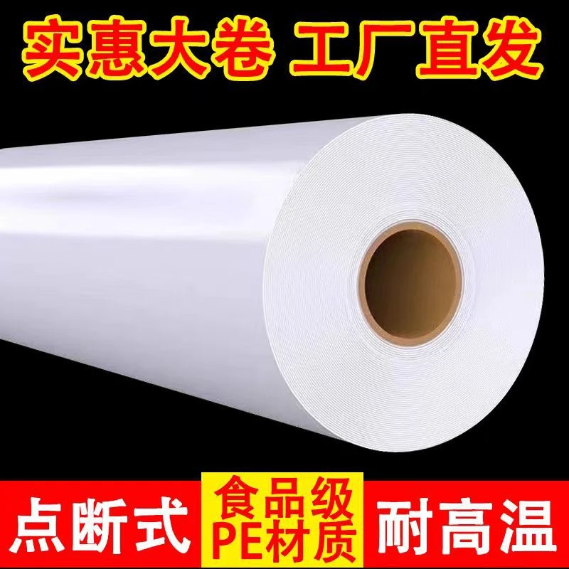 pe食品级保鲜膜大卷家用耐高温厨房商用面膜美容院点断式冰箱保鲜