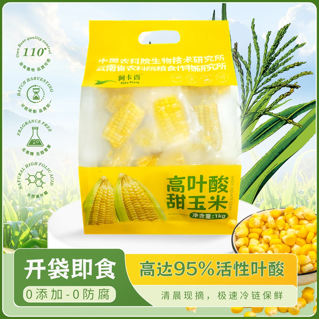 开袋即食高叶酸金银双色水果玉米农科院非转基因便携脆嫩爆汁
