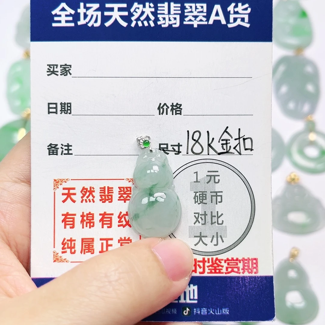 18K金镶嵌挂件翡翠