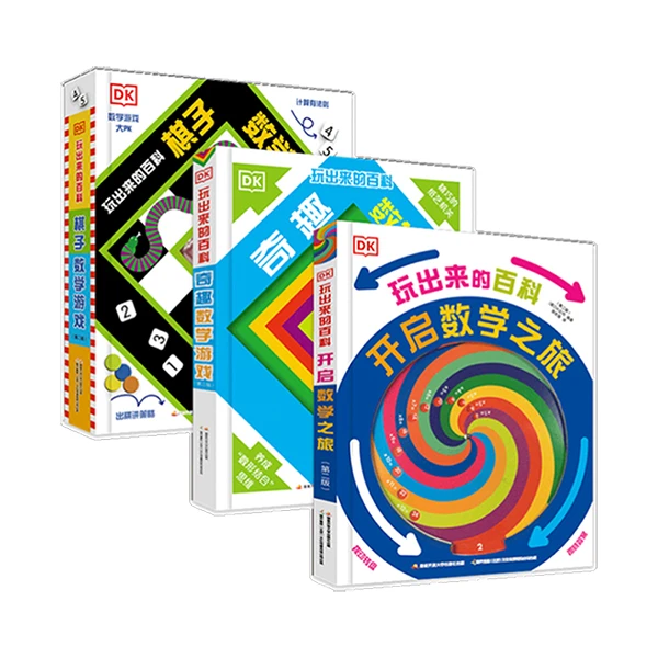 DK玩转数学系列