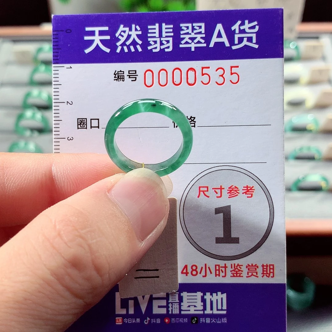 未镶嵌戒指翡翠11号