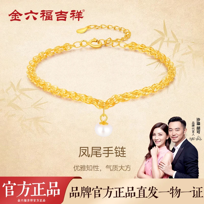 金六福吉祥 925银手链  凤尾珍珠转运珠手饰女银饰生日礼物送女友