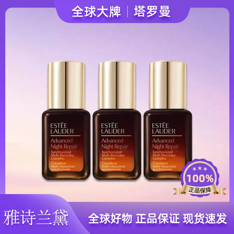Estee Lauder/雅诗兰黛小棕瓶精华露7ml*3修护肌肤淡纹补水保湿Y5