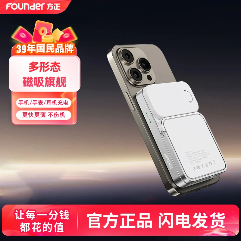 Founder/方正无线移动电源便携苹果外接电池磁吸便携充电宝T16