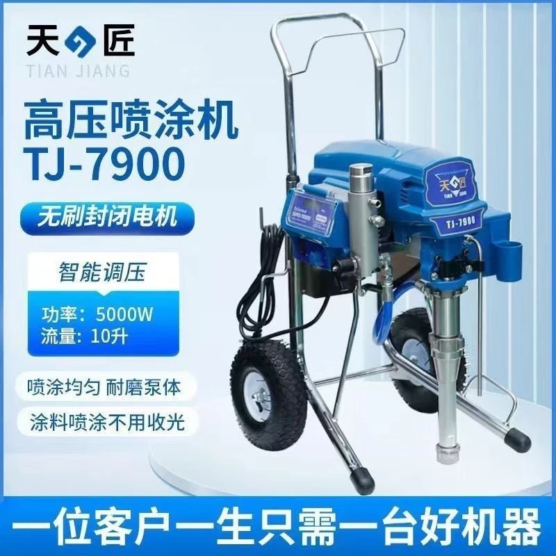 7900 8900 1095 2030正品天匠喷涂机大功率高架轮式工装喷涂机等