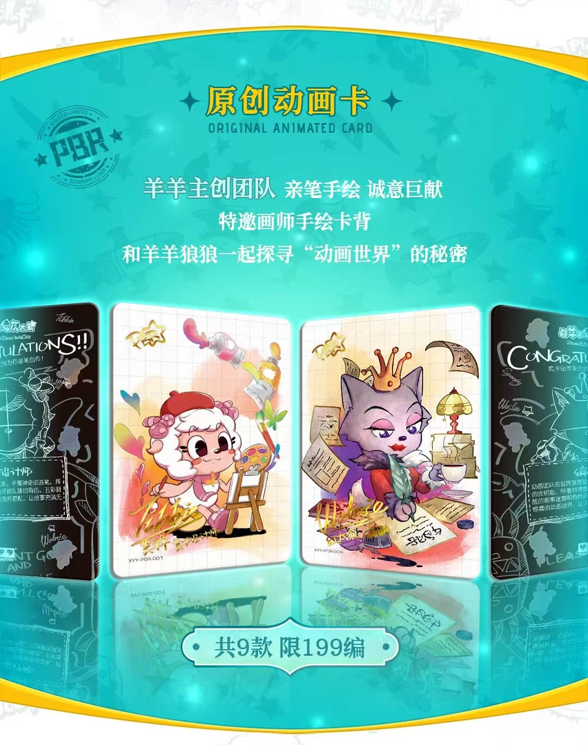 [平拆】喜羊羊与灰太狼同心友爱卡第二弹友情包典藏包