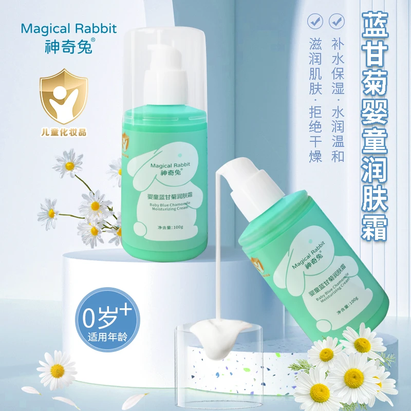 神奇兔儿童蓝甘菊面霜补水保湿宝宝润肤霜秋冬滋润面霜婴幼儿霜