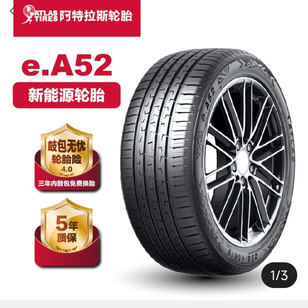 玲珑高端阿特拉斯新能源汽车轮胎255/50R20eA52车胎全新
