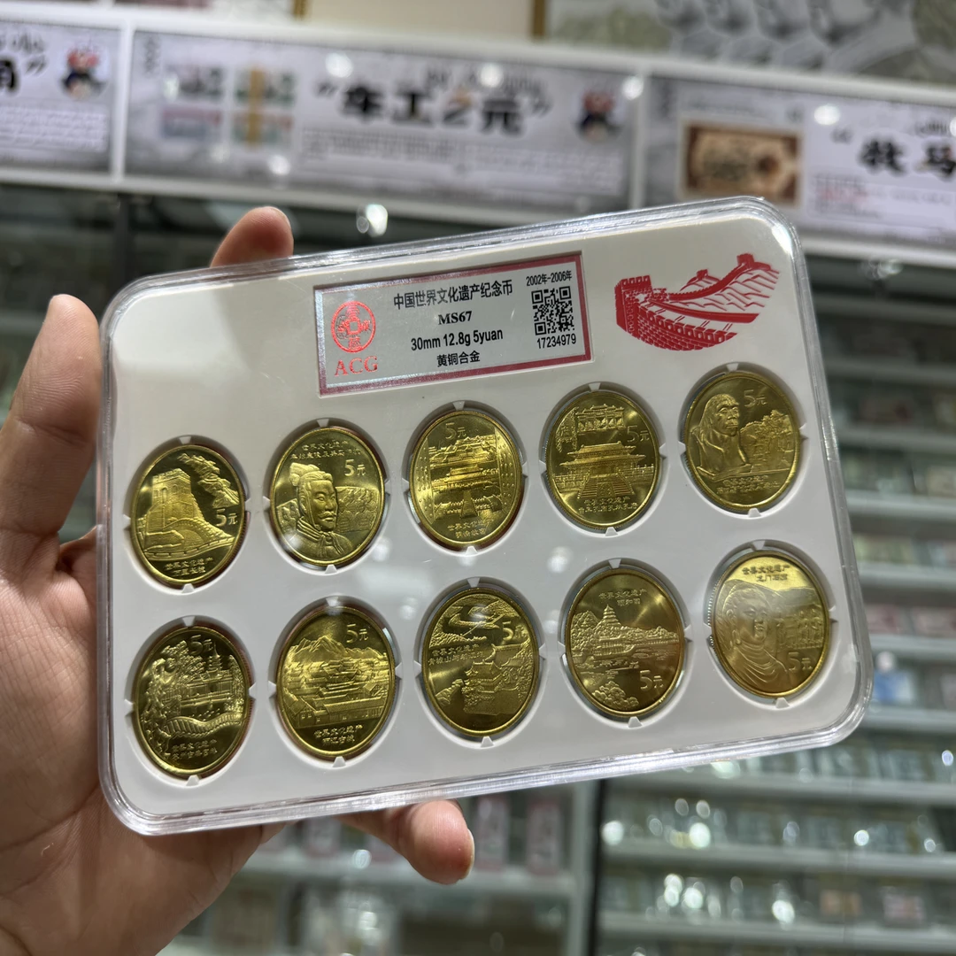 法定货币世界文化遗产纪念币爱藏评级全套10枚