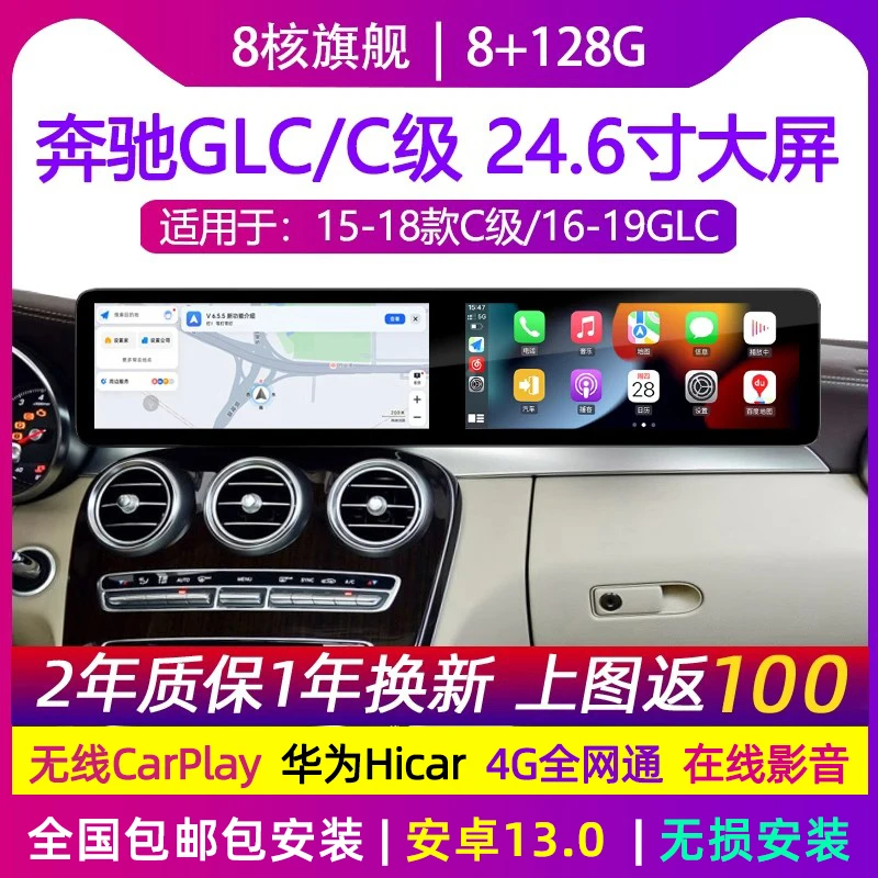 奔驰C200L c180 GLC300 CLAGLA GLK CLS中控大屏导航24.6寸双连屏