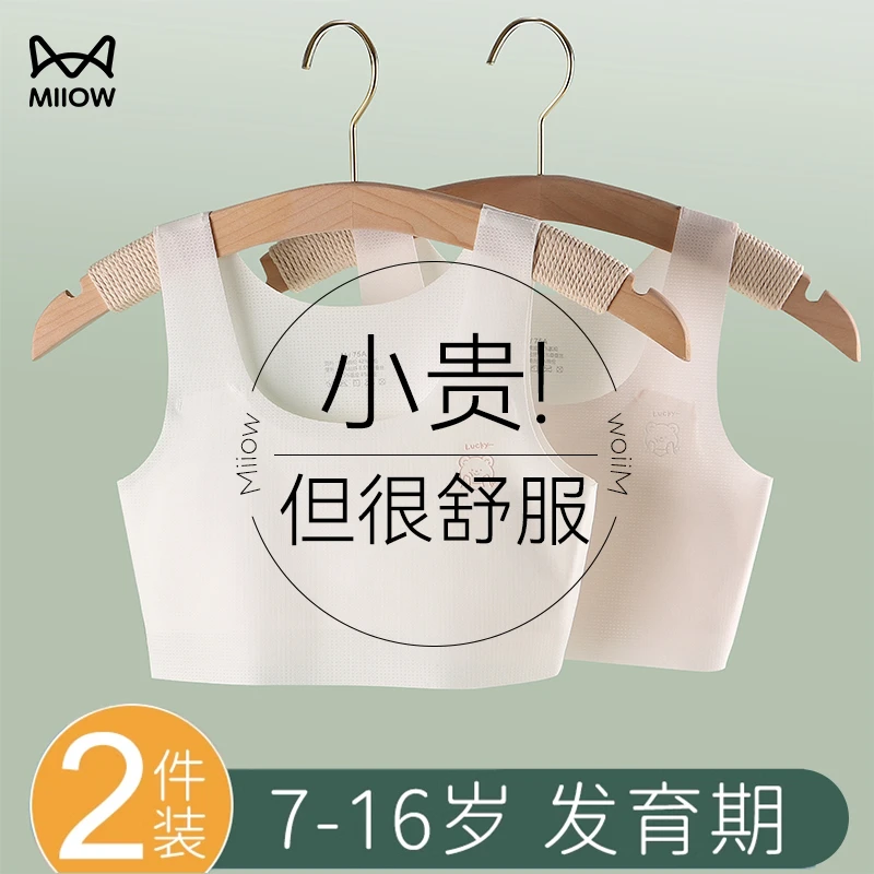 猫人儿童内衣女童8-16岁发育期无痕透气固定杯背心防凸点薄款内衣
