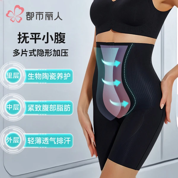 都市丽人 隐形无痕收腹裤多肽蛋白高腰塑身美体女士收腹裤 LV01