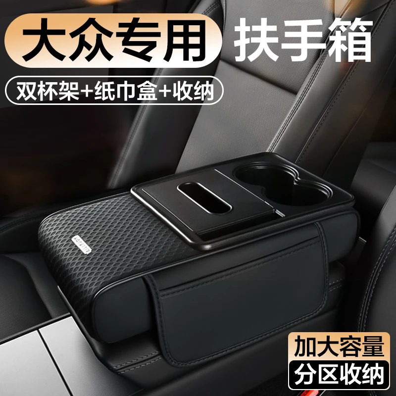【慕纯】大众汽车扶手箱垫增高垫内饰专用扶手箱收纳车载储物纸巾盒