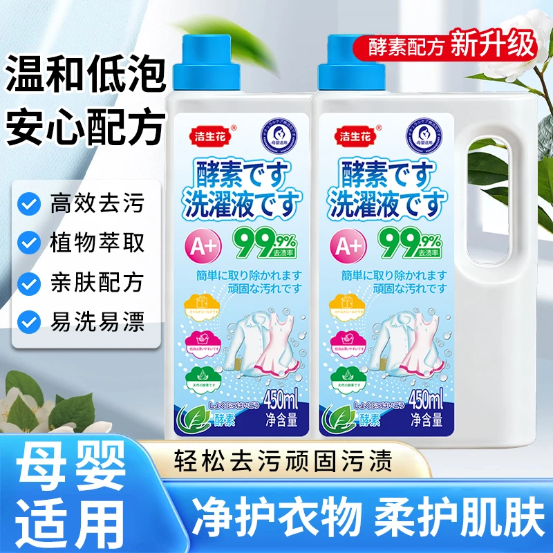 【到手两瓶】酵素洗衣液自然清香洗衣液去渍发霉清香去污