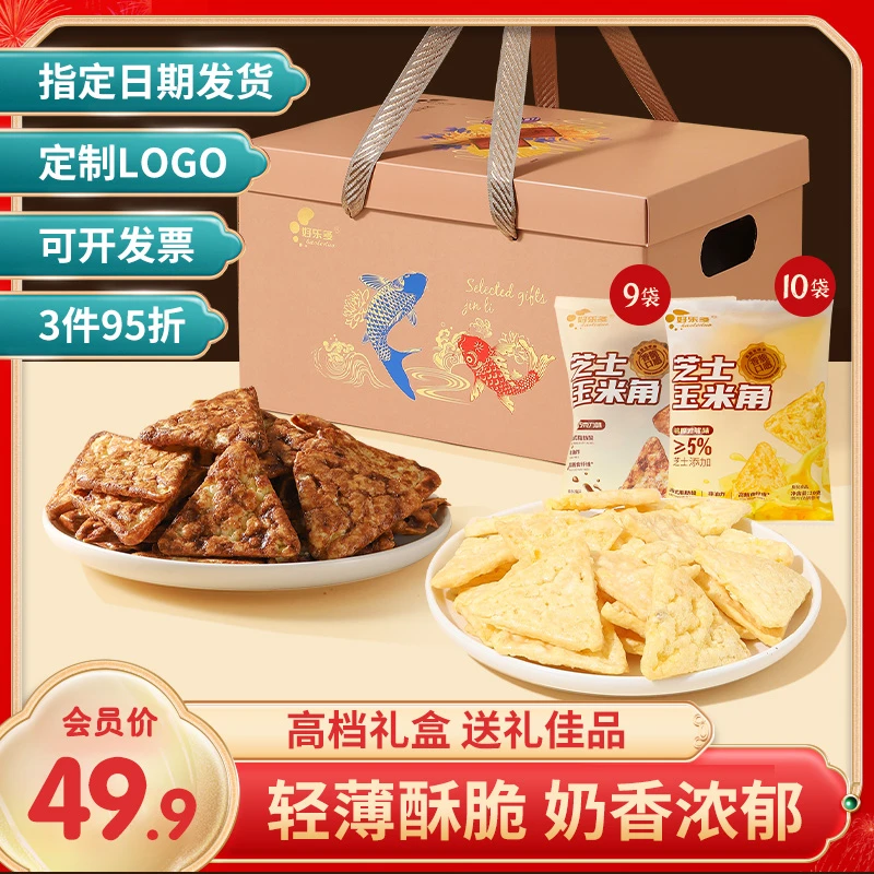 haoleduo/好乐多 芝士玉米角年货大礼包薯片零食高档礼盒装送礼