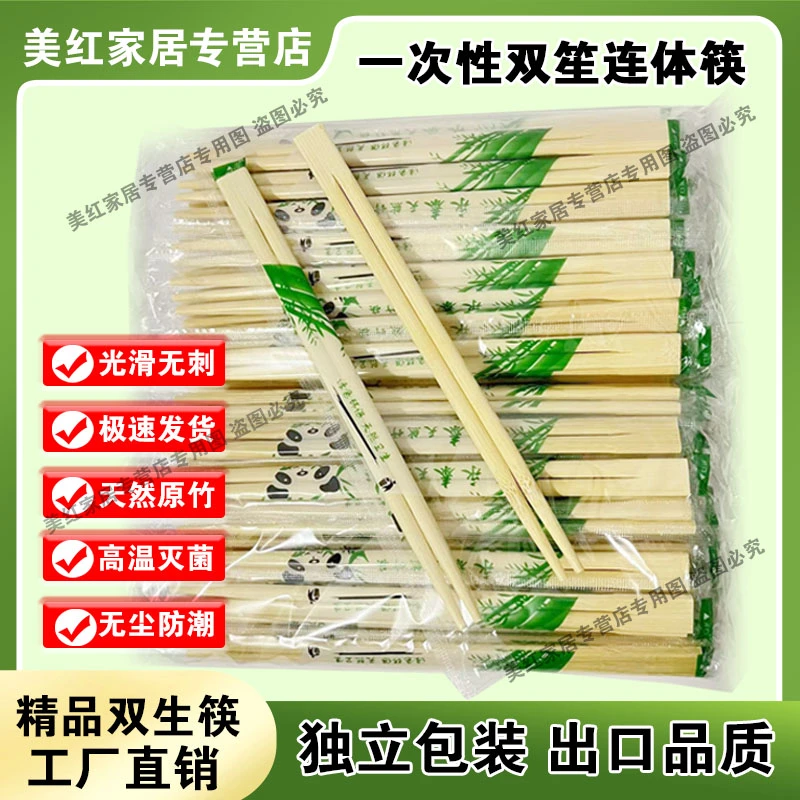 一次性筷子批发快餐外卖家用方便环保卫生连体双生筷竹筷