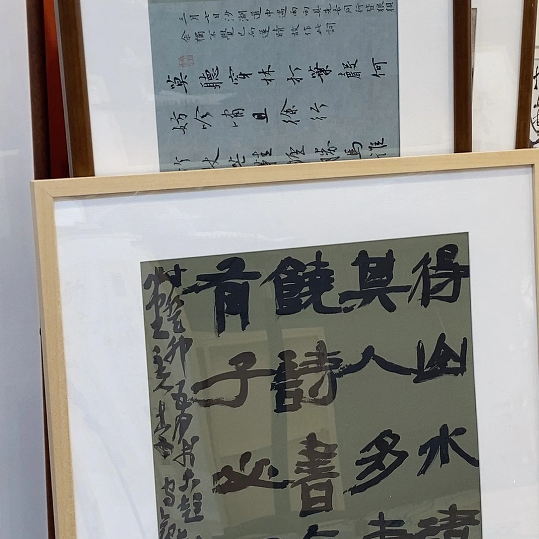 书法李老师作品欣赏