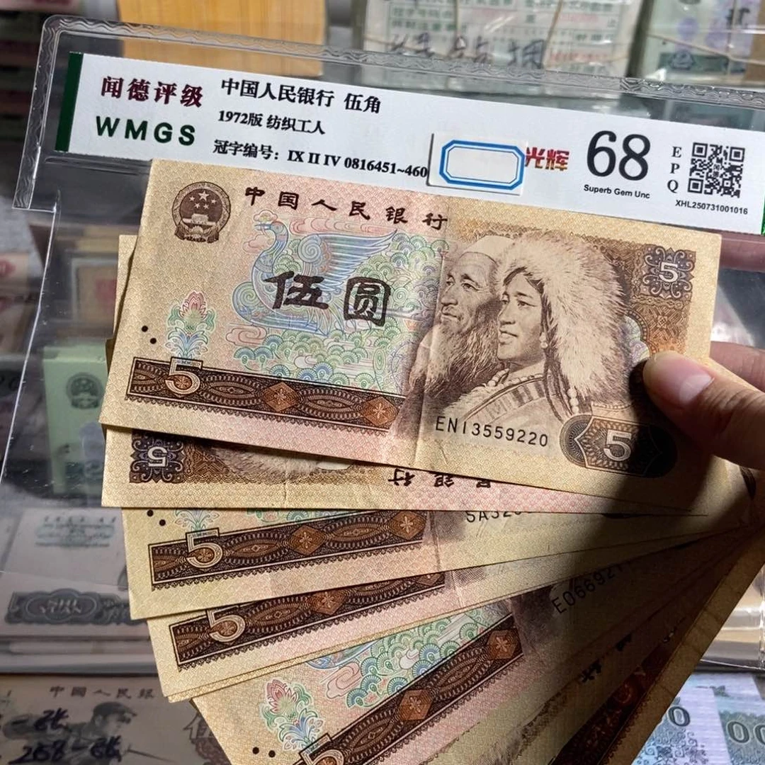 80年5元。 十枚散张。 流通旧币。保真