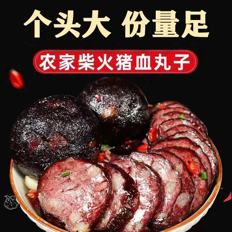 猪血丸子猪血干柴火熏制传统腊味农家风味