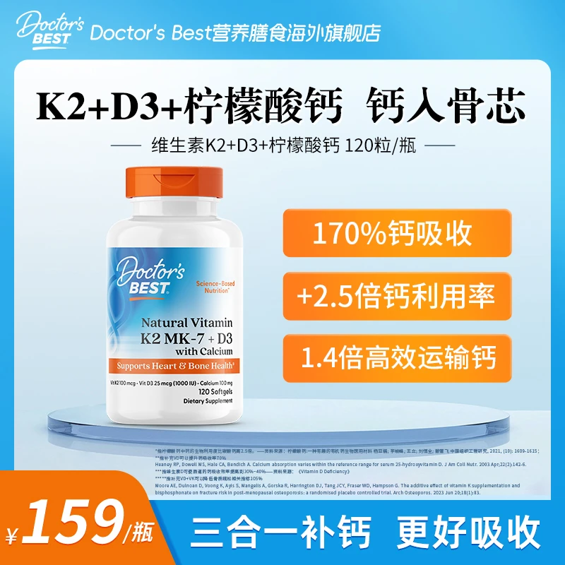 Doctor's Best多特倍斯柠檬酸钙维生素K2与维生素D3 120粒液体钙