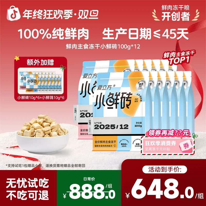 爱立方【小鲜砖囤货装】鲜肉主食冻干猫粮生骨肉鸡肉配方新鲜zb