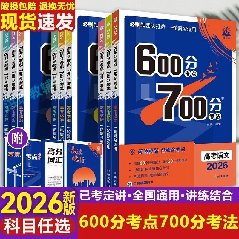 理想树600分考点700分考法高考高三考点考法讲练结合自主复习