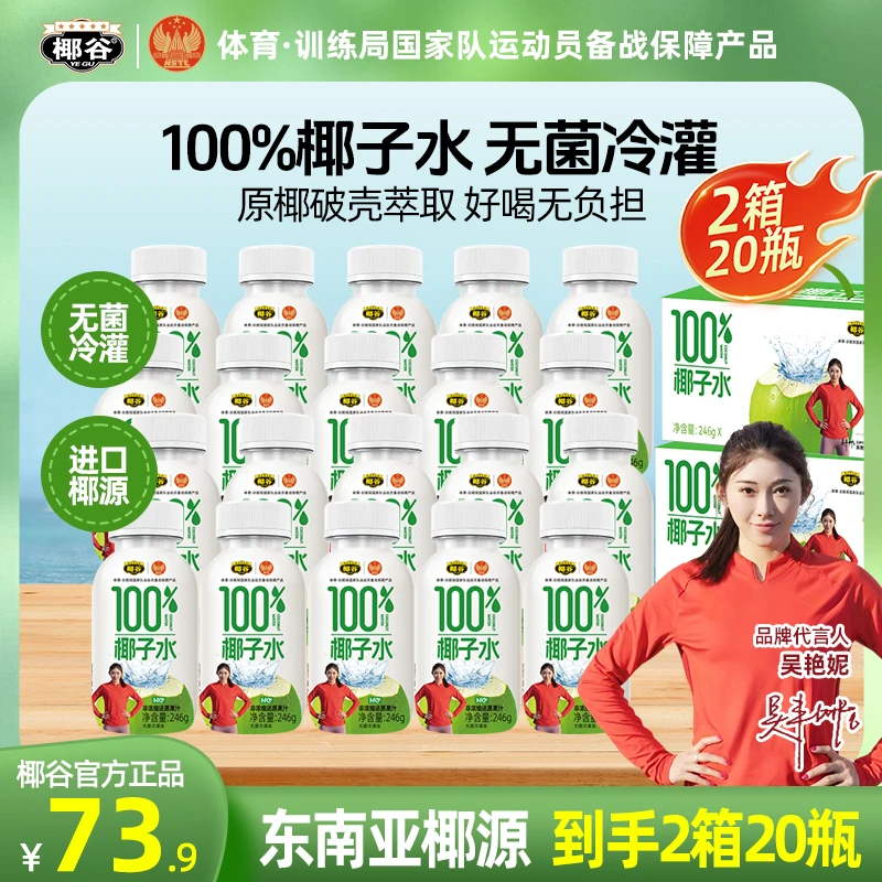 【巨惠囤货装】椰谷100%纯椰子水原椰破壳萃取天然电解质水