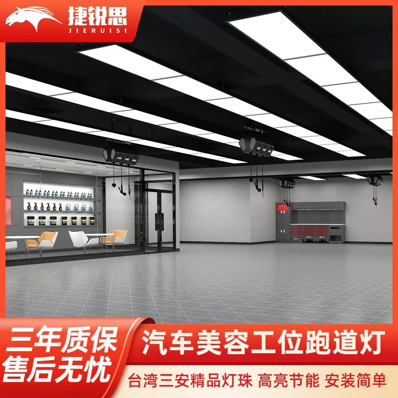 商铺灯超亮商用汽车美容车间灯洗车店跑道灯工位灯LED防水吊顶灯