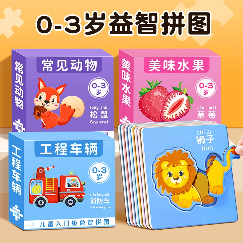 儿童益智拼图启蒙2-3到6岁入门级1岁早教宝宝积木2025款动物玩具