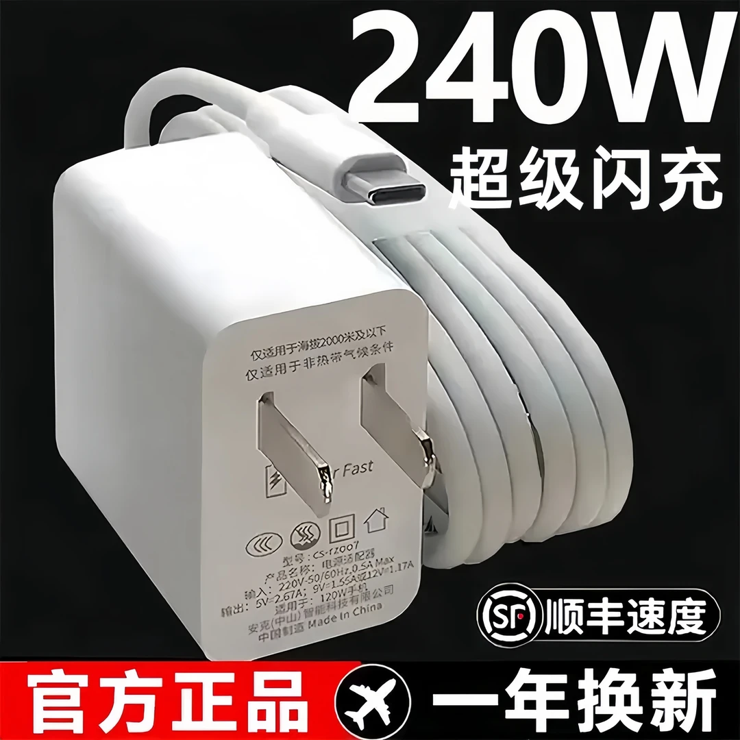 适用华为适用OPPO国产手机240W超级快充头闪充充电器120W快充线6A