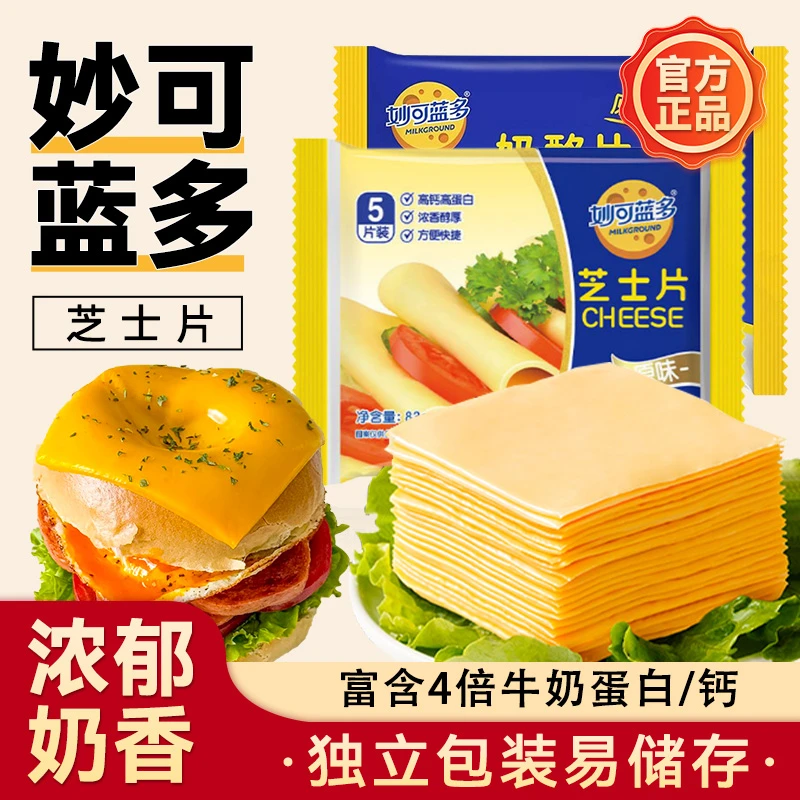 妙可蓝多原味奶酪片烘焙家用早餐芝士片汉堡三明治专用原材料