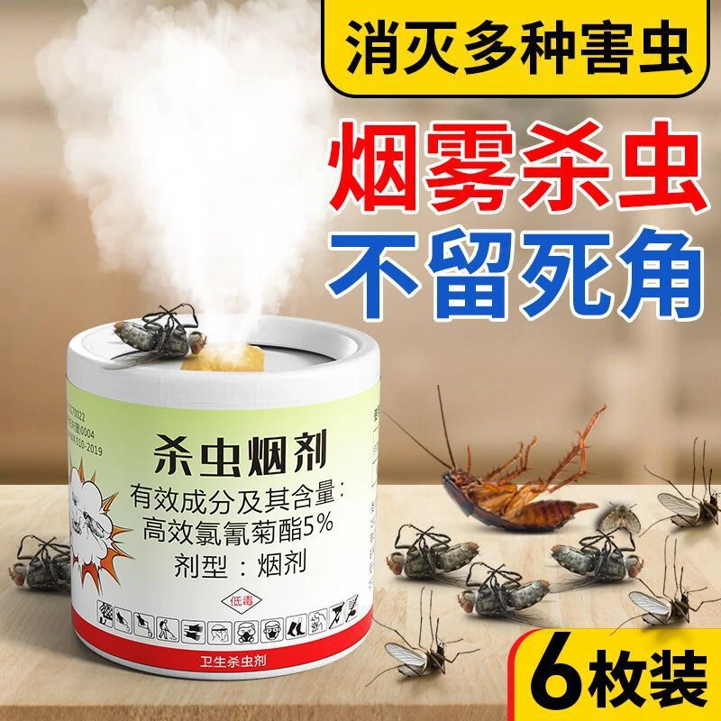 杀虫烟雾剂强力熏杀蟑烟雾灭除蟑螂药室内家用苍蝇蚊子家用蟑螂药