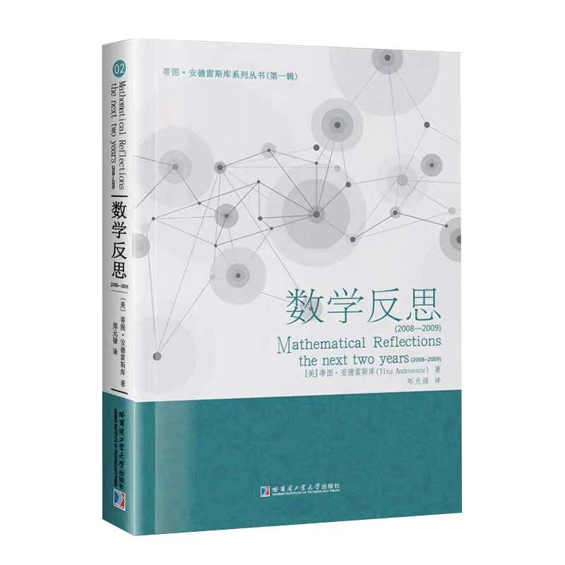 数学反思（2008-2009）