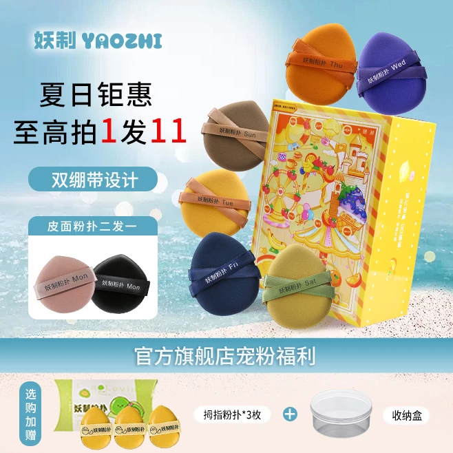 妖制一周大粉扑干湿两用气垫粉扑定妆粉扑不易吃粉定妆遮瑕粉扑gc