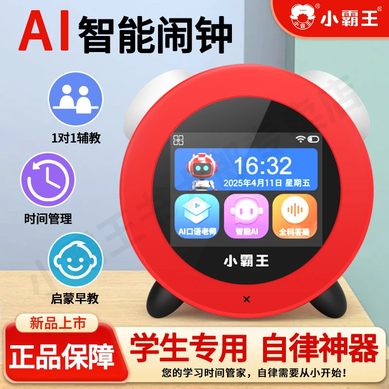 小霸王新款AI智能闹钟NZ01学习神器时间管理幼小初高早教益智启蒙