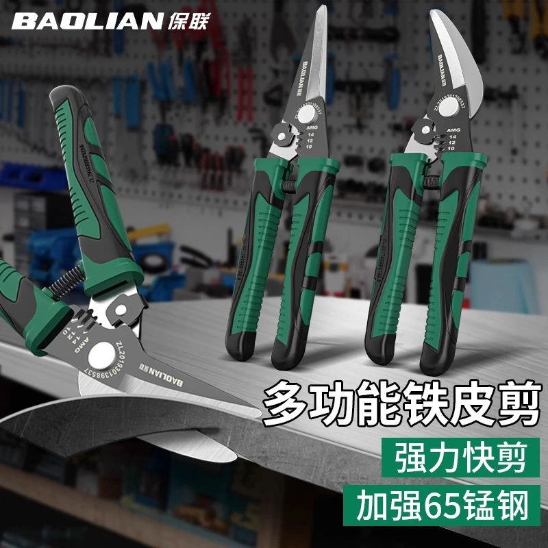 保联铁皮剪刀高硬度尖弯嘴强力剪切神器多功能龙骨铝扣板剥线剪刀
