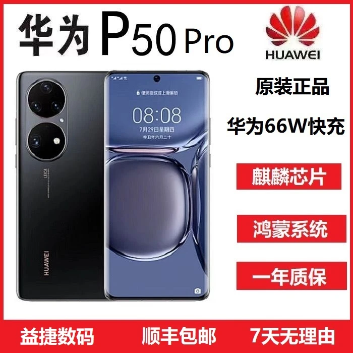 准新品 Huawei/华为 P50 Pro原装正品麒麟曲面屏鸿蒙高端旗舰手机