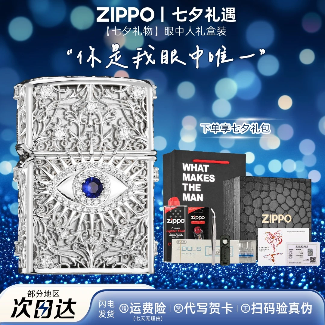 zippo打火机 眼中人锆石镶嵌七夕官方旗舰正品防风男送礼物DYH1X1