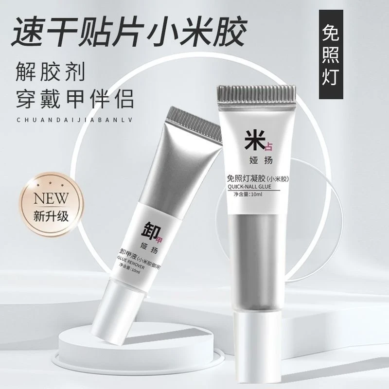 穿戴甲美甲粘甲片胶水贴片卸甲解液牢固持久穿戴甲专用胶